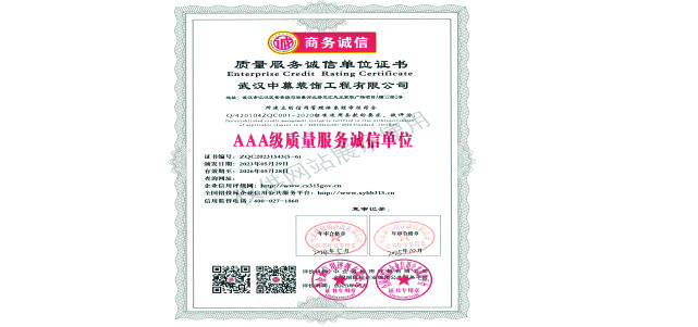 AAA級(jí)質(zhì)量服務(wù)誠(chéng)信單位