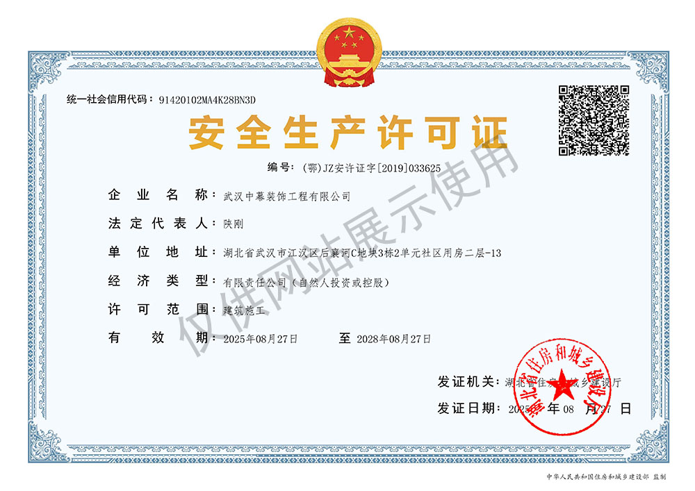 安全生產(chǎn)許可證