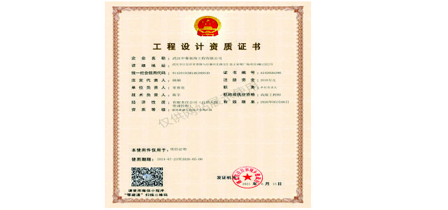工程設(shè)計(jì)資質(zhì)證書(shū)