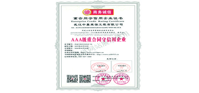 重合同守信用證書(shū)